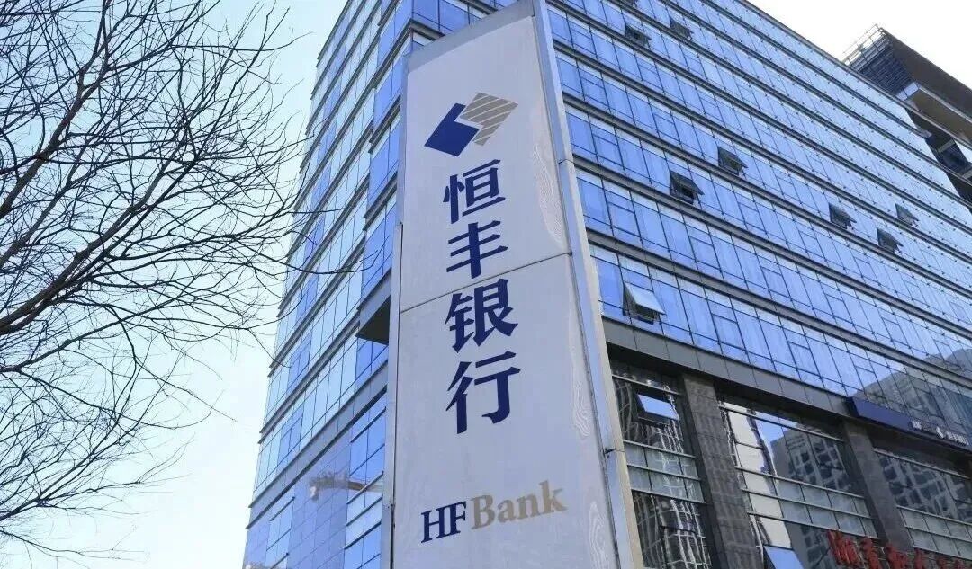 逆势双增——恒丰银行2025年营收净利领跑股份行