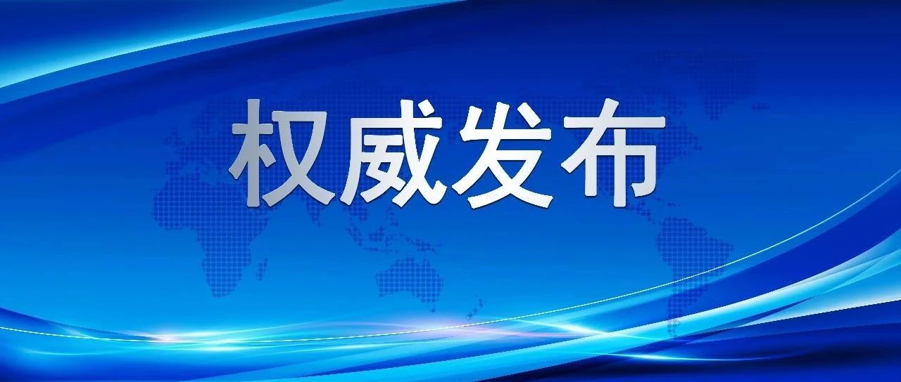 中国共产党第二十届中央纪律检查委员会第六次全体会议公报