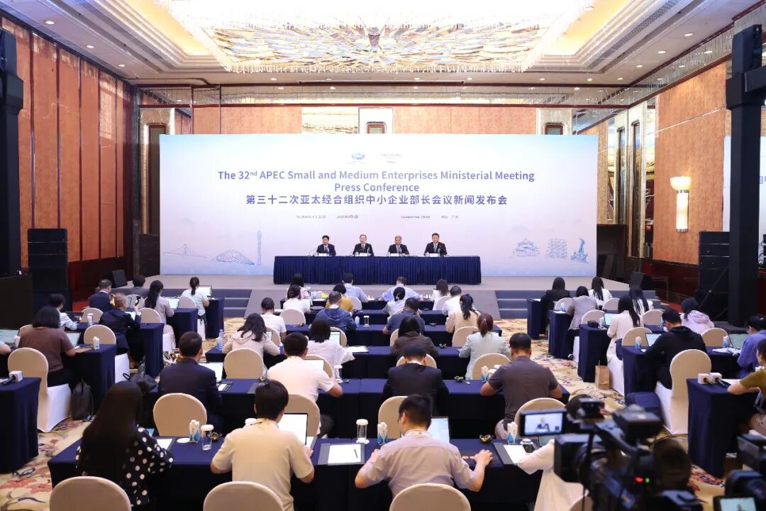 第32次亚太经合组织（APEC）中小企业部长会议新闻发布会在广州召开